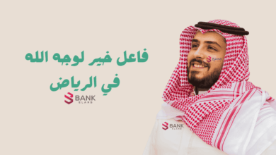 رقم فاعل خير لوجه الله في الرياض ومساعدة مالية 3000 ريال سعودي 6 فاعل خير لوجه الله في الرياض ومساعدة مالية تصل الى 3000 ريال