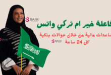 فاعلة خير ام تركي واتس حوالات بنكية كل 24 ساعة
