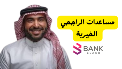 استلم 2000 ريال فورًا ..ما هو رقم يزيد الراجحي واتس