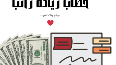 خطاب زيادة راتب