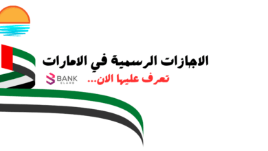 الإجازات الرسمية في الإمارات 2026|| إجازات الإمارات 2026 المدارس 6 الإجازات الرسمية في الإمارات 2025|| إجازات الإمارات 2025 المدارس