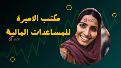 مكتب الأميرة للمساعدات المالية 3000 دولار 2 مكتب الأميرة للمساعدات المالية 3000 دولار