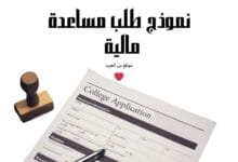 اطلب مساعدة عاجلة الأن...نموذج طلب مساعدة مالية من الشيخ محمد بن زايد يُقبل خلال 15 دقيقة
