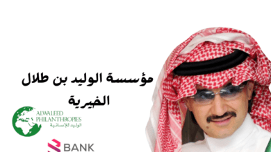 مؤسسة الوليد بن طلال الخيرية 200 ألف ريال 5 مؤسسة الوليد بن طلال الخيرية 200 ألف ريال 2024