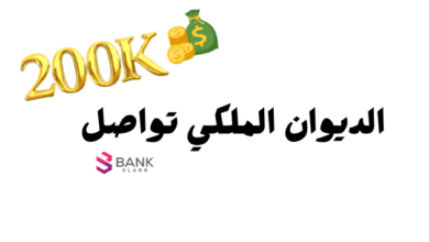 تواصل الديوان الملكي للمساعدات المالية || مساعدة مالية لمحدودي الدخل تصل إلى 200.000 ريال سعودي 4 تواصل الديوان الملكي للمساعدات المالية || مساعدة مالية لمحدودي الدخل تصل إلى 200.000 ريال سعودي