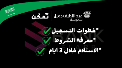شروط قروض باب رزق جميل واستلم بعد 3 ايام 5 شروط قروض باب رزق جميل واستلم بعد 3 ايام