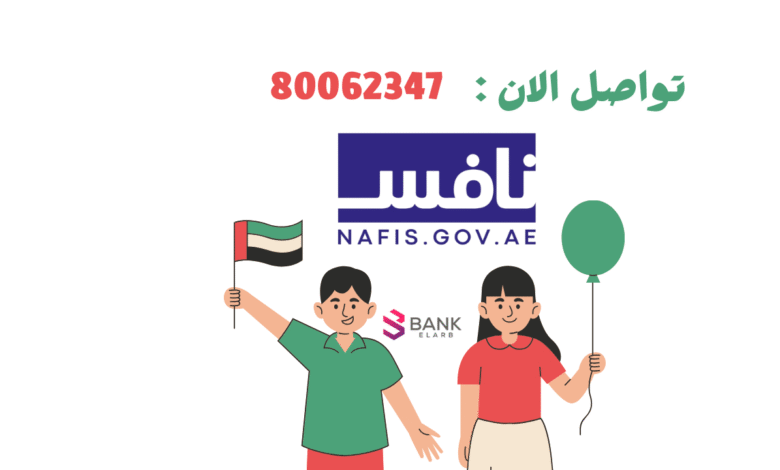 تواصل الآن ..رقم نافس 80062347